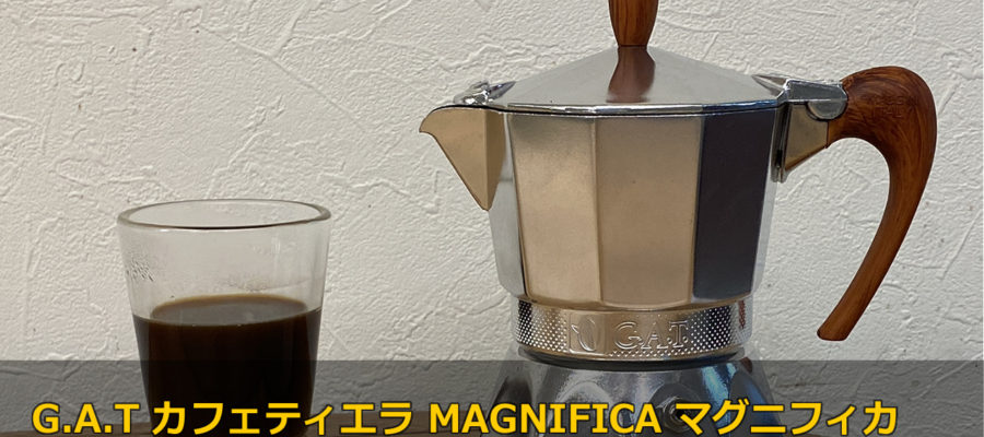 Ih対応のマキネッタ G A T カフェティエラ Magnifica マグニフィカ 3カップ用 Gamg3 Mokapot Coffee Samurai コーヒーサムライ