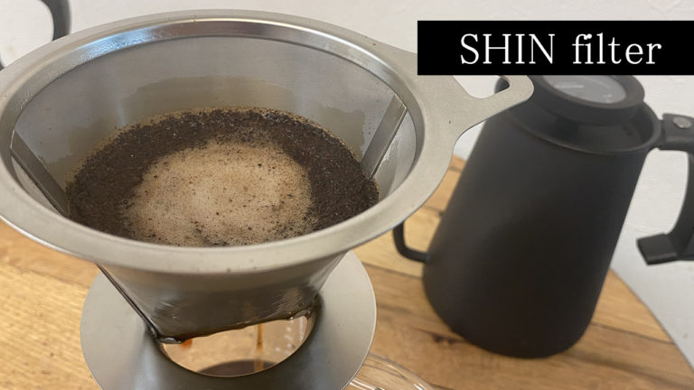 微粉が少ない！台形型ステンレスコーヒーフィルター『SHIN filter』