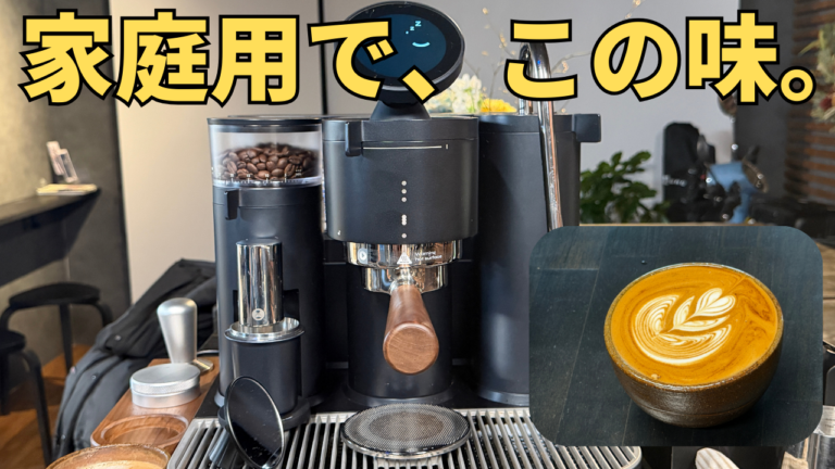 自宅で本格ラテアート！家庭用でここまでできるのか…？ Merakiをプロバリスタが実演（暮らしと珈琲コラボ）
